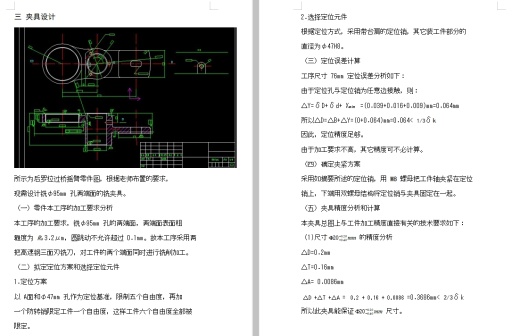 后罗拉过桥摇臂的铣φ95端面夹具设计及加工工艺装备含4张CAD图缩略图