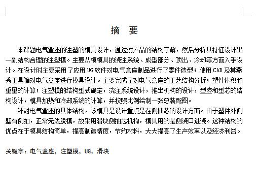电器盒座的注塑模具设计-滑块抽芯塑料注射模含三维及10张CAD图