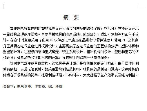 电器盒座的注塑模具设计-滑块抽芯塑料注射模含三维及10张CAD图缩略图