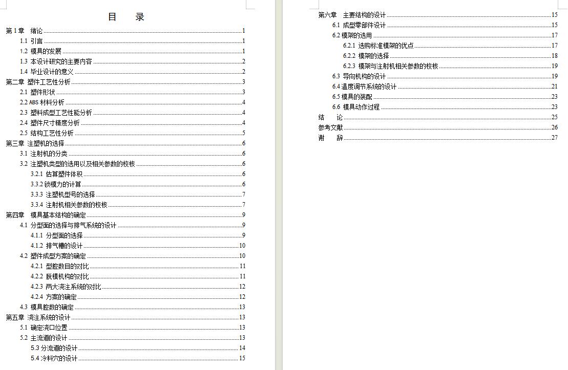 电器盒座的注塑模具设计-滑块抽芯塑料注射模含三维及10张CAD图