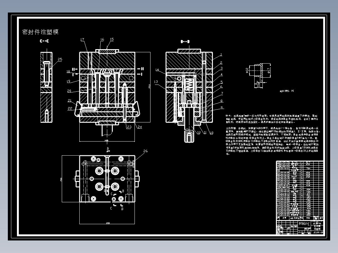 1420 17×10密封盖注射模具