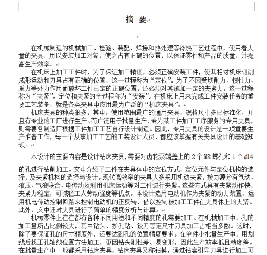 齿轮泵泵体工艺及加工Φ14、2-M8 孔夹具设计缩略图