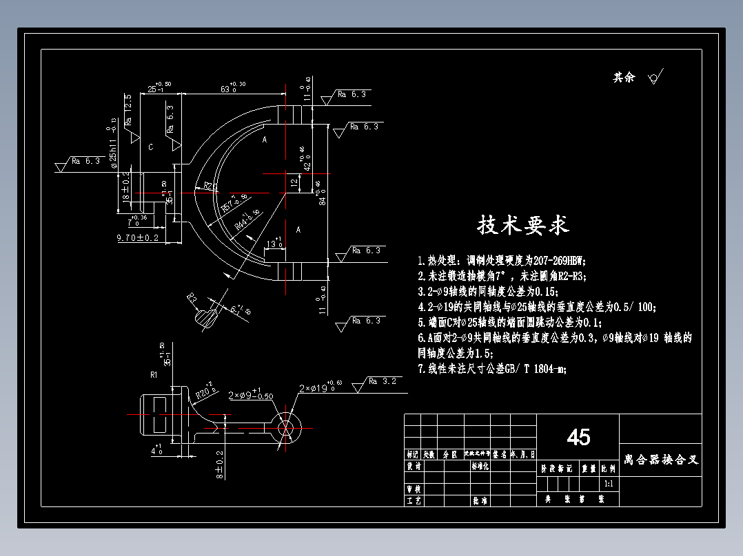 离合器接合叉[结合叉]加工工艺及铣φ25端面夹具设计【双件】