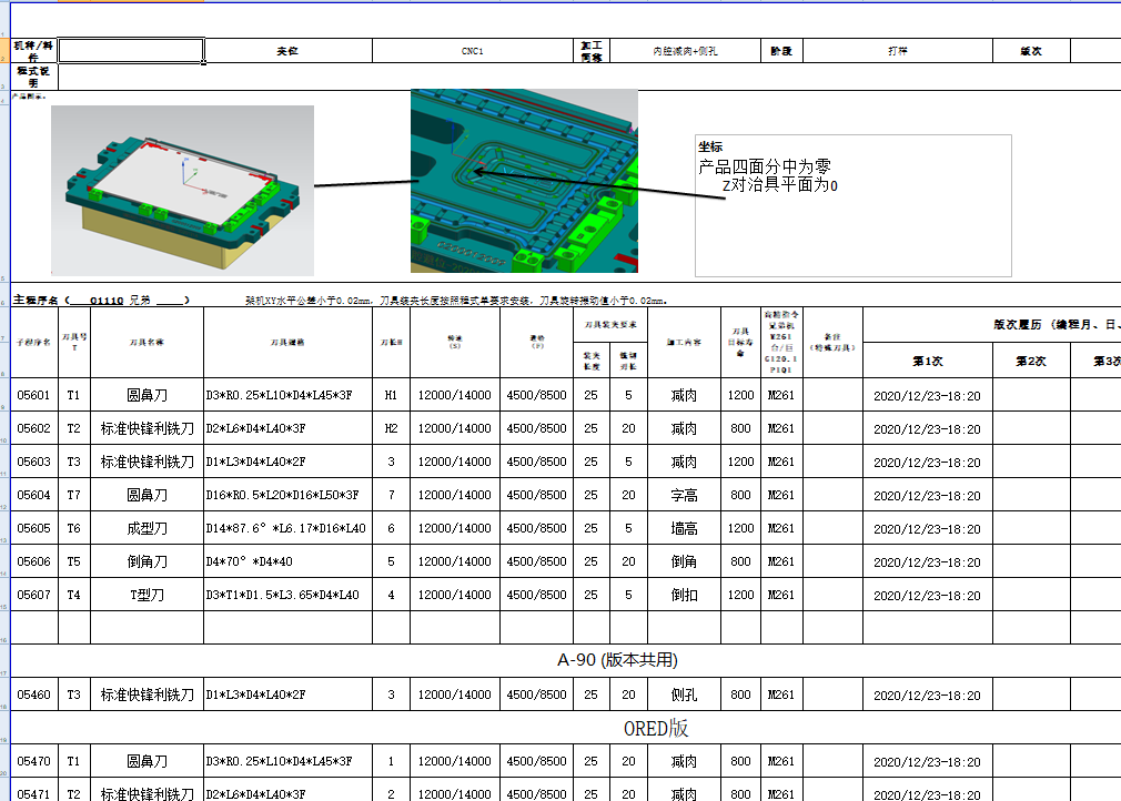 冲压薄铝板电脑外壳铣内腔避位程序模型