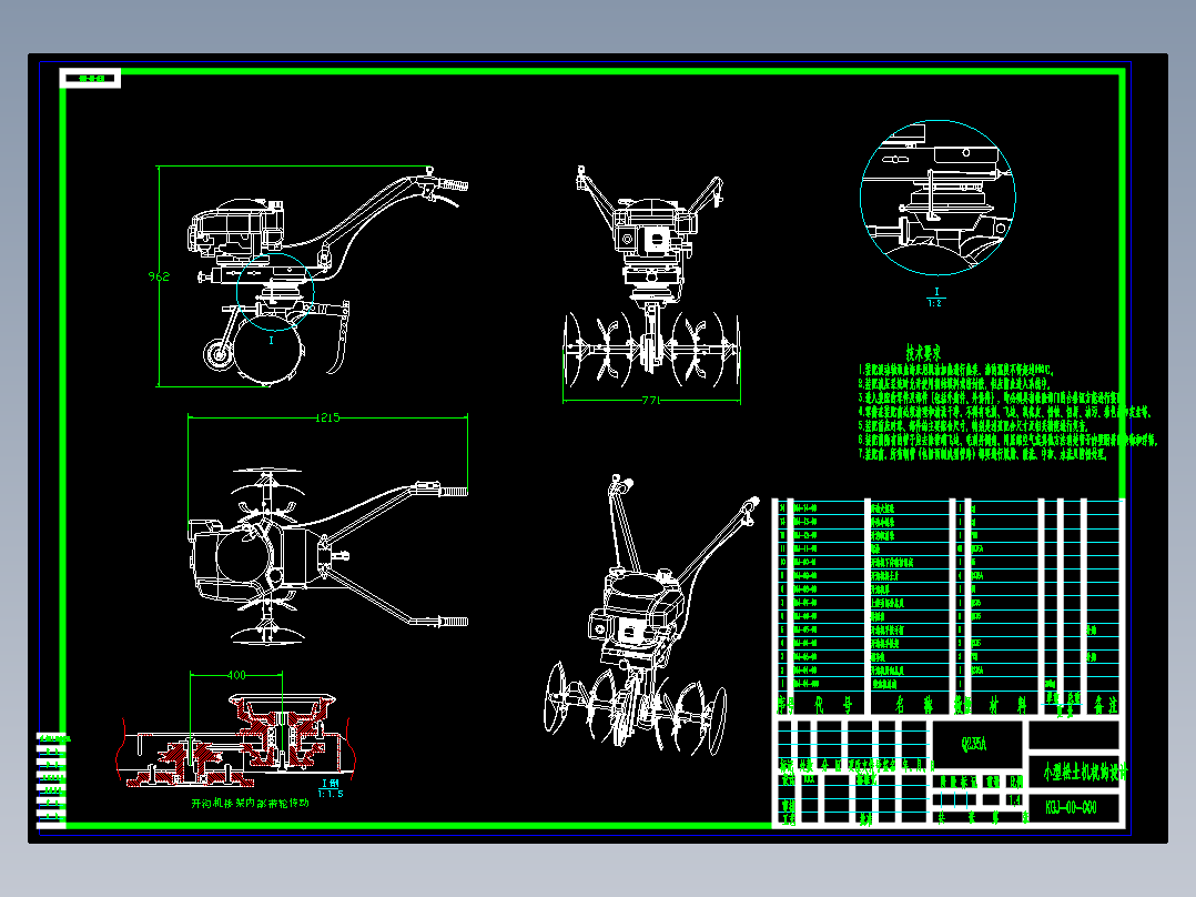 小型电动松土机的设计含8张CAD图