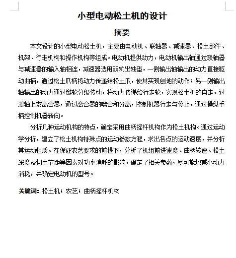 小型电动松土机的设计含8张CAD图缩略图