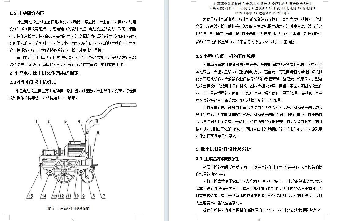 小型电动松土机的设计含8张CAD图