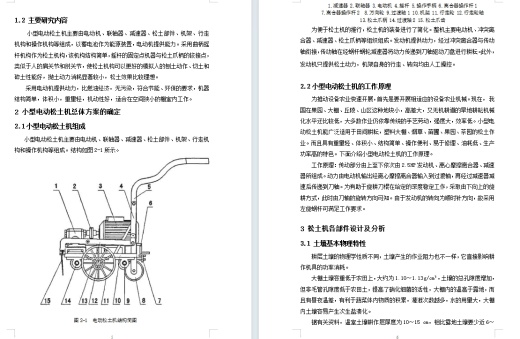 小型电动松土机的设计含8张CAD图缩略图