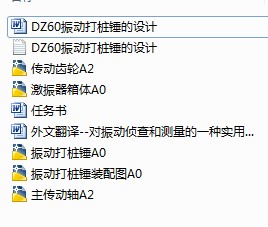 DZ60振动打桩锤的设计