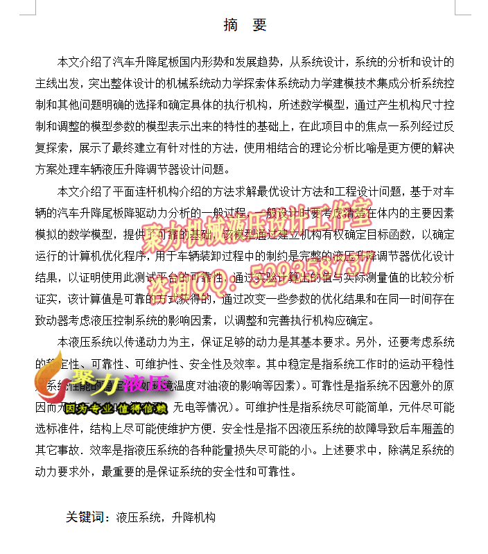 1G059--汽车升降尾板的结构设计UG三维+答辩PPT