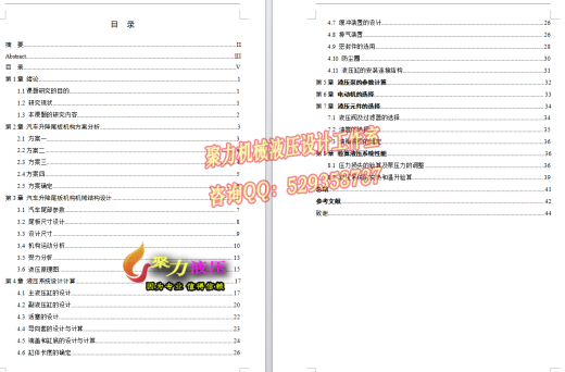 1G059--汽车升降尾板的结构设计UG三维+答辩PPT缩略图