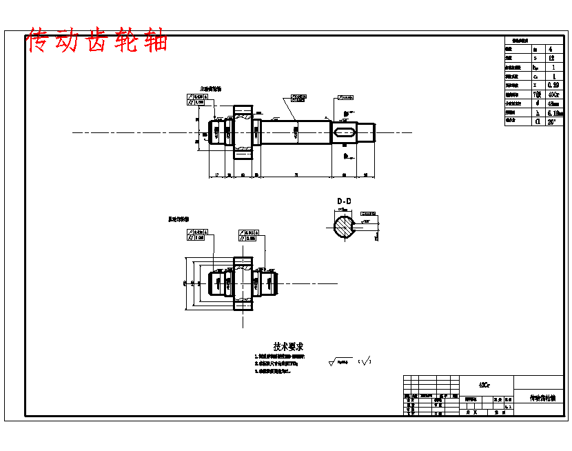 外啮合齿轮泵设计5张CAD图