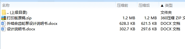 外啮合齿轮泵设计5张CAD图