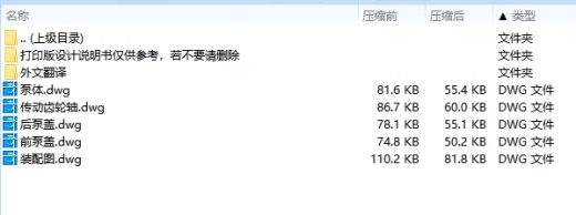 外啮合齿轮泵设计5张CAD图缩略图