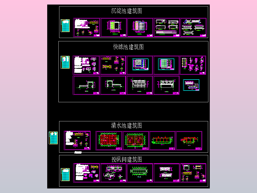 《自来水厂施工图纸》