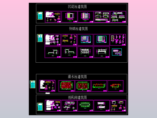 《自来水厂施工图纸》