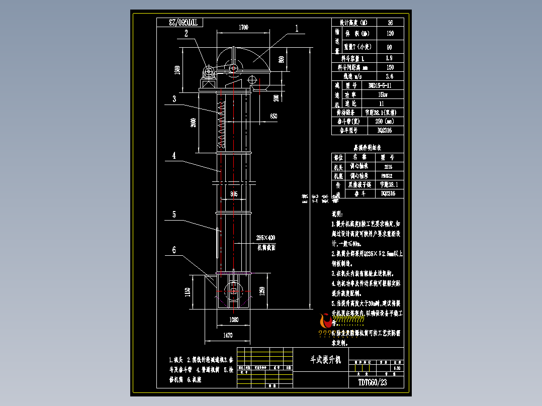 TDTG60／23斗式提升机总图