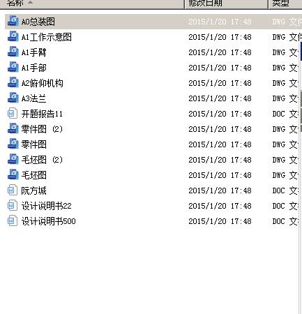 自动线上料机械手机械部分设计 包含CAD图纸和说明文档参考