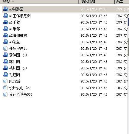 自动线上料机械手机械部分设计 包含CAD图纸和说明文档参考缩略图