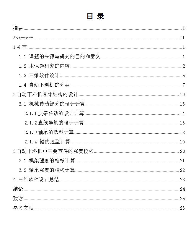 Q434-自动下料机的设计【三维SolidWorks】