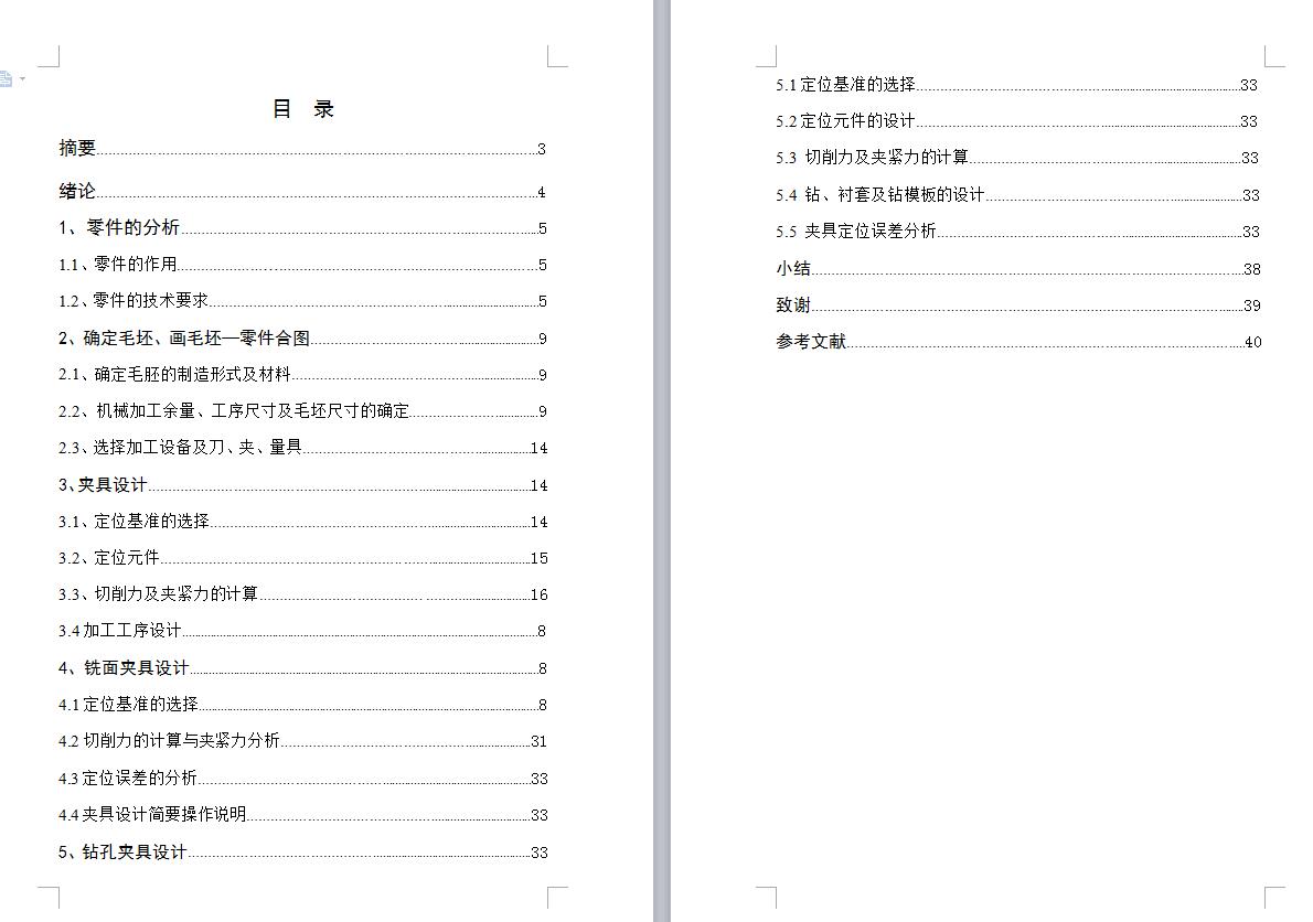 Q328-汽车变速箱机械加工工艺及夹具设计【钻孔+铣面】