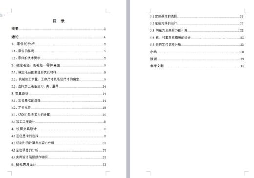 Q328-汽车变速箱机械加工工艺及夹具设计【钻孔+铣面】缩略图