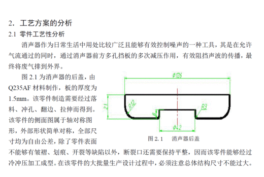 【CY141】消声器后盖复合模设计及制造工艺分析【模具专业毕业设计论文】缩略图