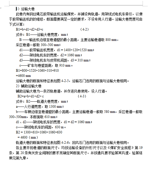 祁东煤矿1.5Mta新井设计含5张CAD图