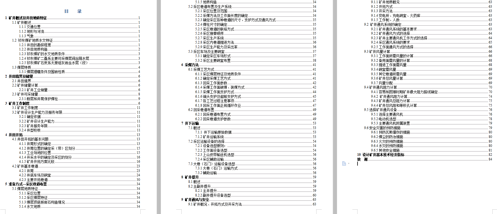 祁东煤矿1.5Mta新井设计含5张CAD图