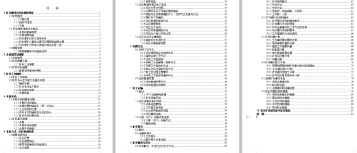 祁东煤矿1.5Mta新井设计含5张CAD图缩略图