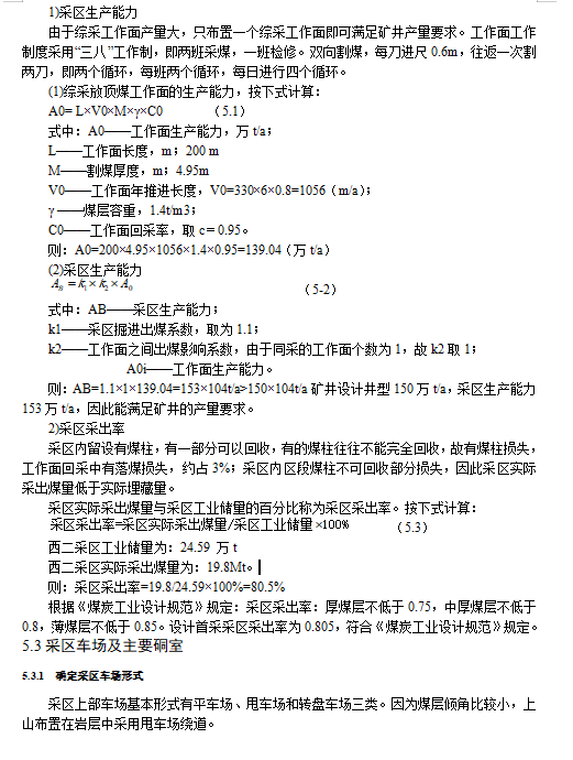 祁东煤矿1.5Mta新井设计含5张CAD图