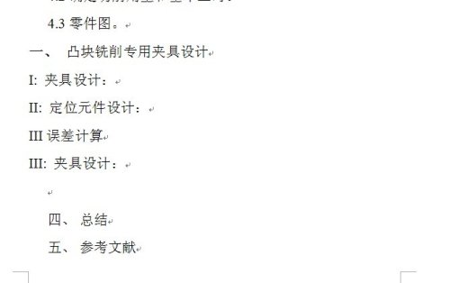 KCSJ-16扁叉夹具设计全套CAD图纸及三维图纸+说明书缩略图