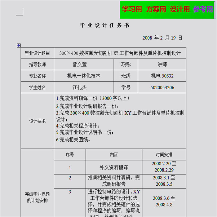300×400数控激光切割机XY工作台部件及单片机控制设计(文+DWG图纸)