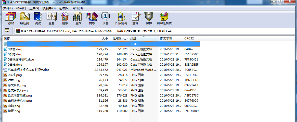 汽车曲柄连杆机构毕业设计