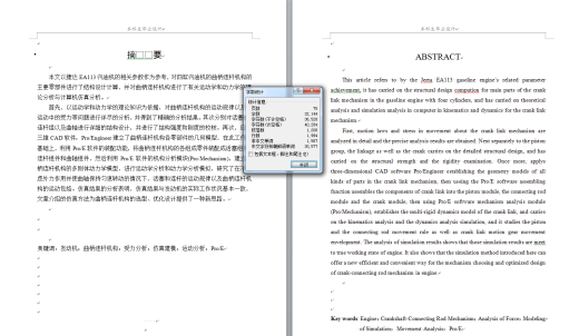 汽车曲柄连杆机构毕业设计缩略图