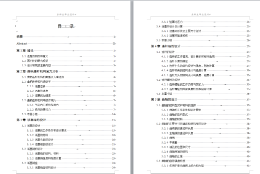 汽车曲柄连杆机构毕业设计缩略图