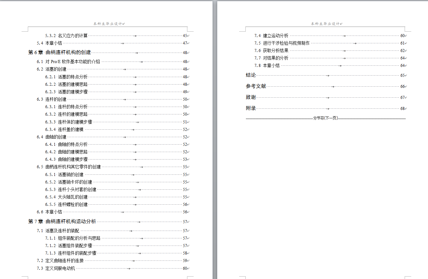汽车曲柄连杆机构毕业设计