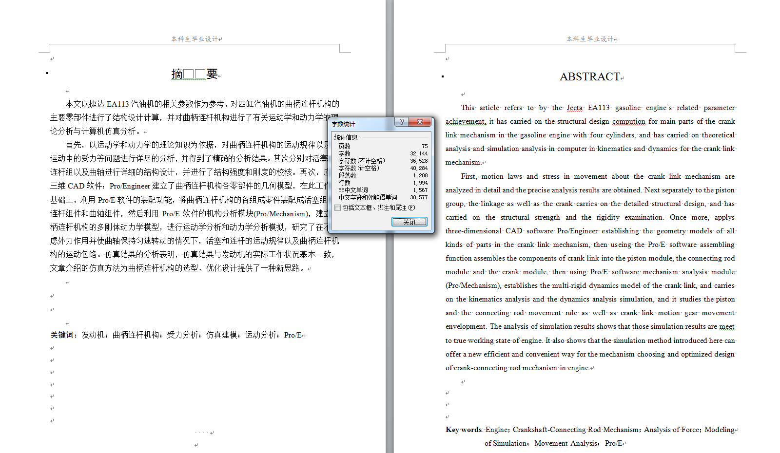 0047-汽车曲柄连杆机构毕业设计