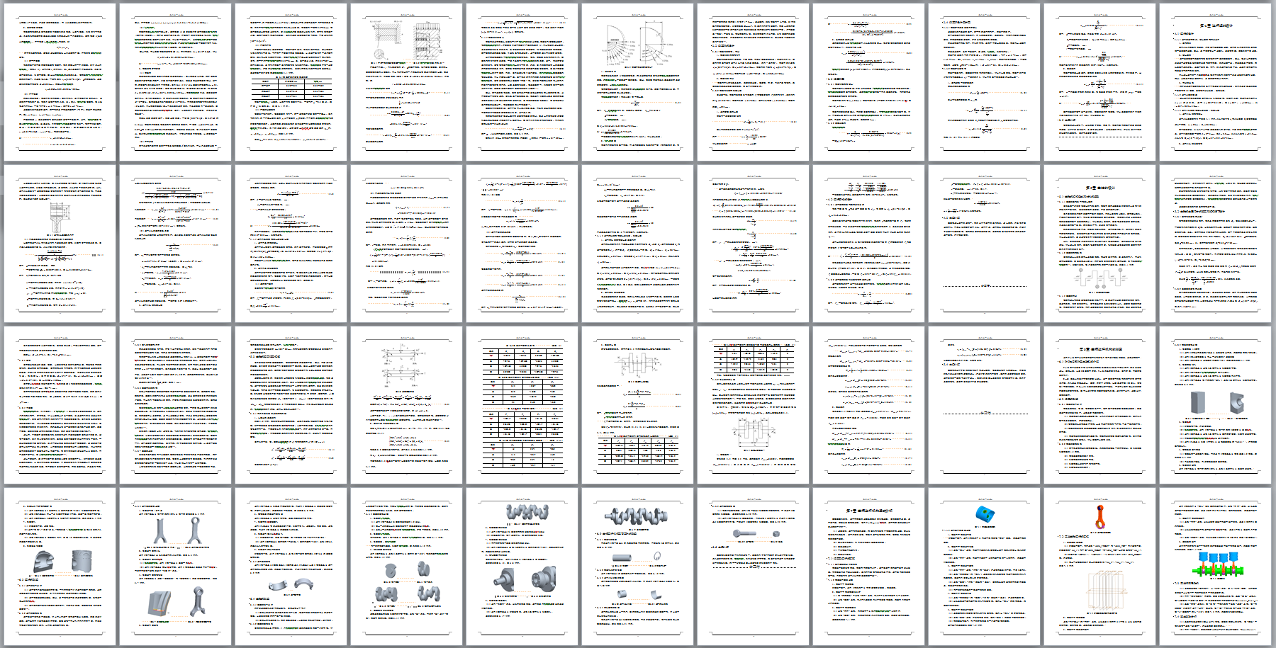 0047-汽车曲柄连杆机构毕业设计