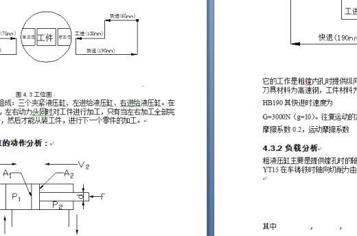 轴向柱塞泵体加工生产线专机及主要设备多头钻床及攻丝机床液压系统设计缩略图