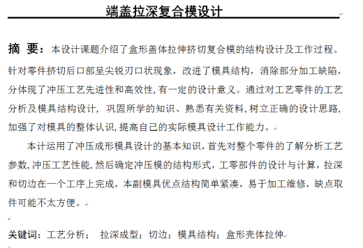 端盖拉深冲压工艺模具设计【全套15张CAD图】缩略图