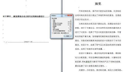 气压凸轮驱动鼓式制动器设计缩略图
