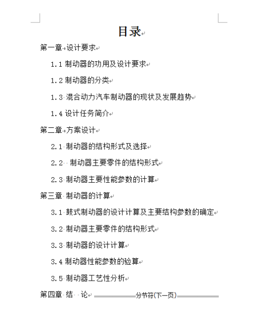 气压凸轮驱动鼓式制动器设计缩略图