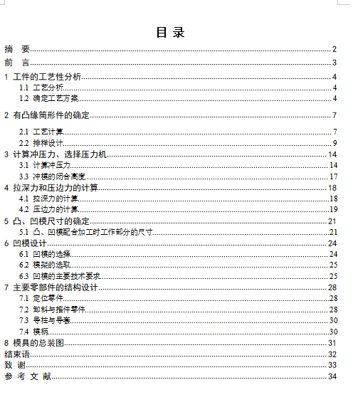 玻璃升降器外壳的冲压模具设计-复合模含4张CAD图