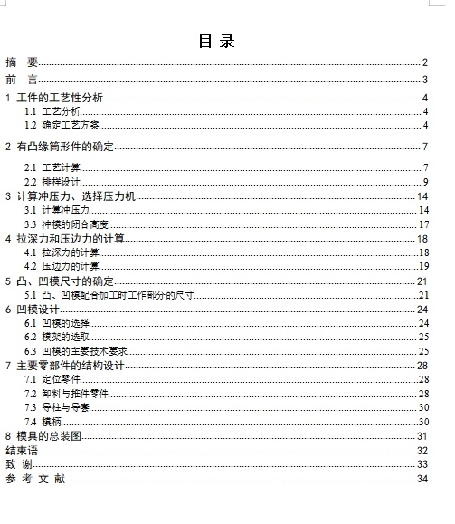 玻璃升降器外壳的冲压模具设计-复合模含4张CAD图缩略图
