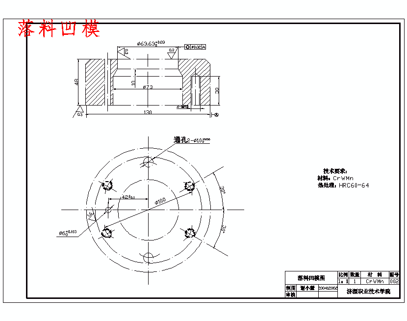 玻璃升降器外壳的冲压模具设计-复合模含4张CAD图