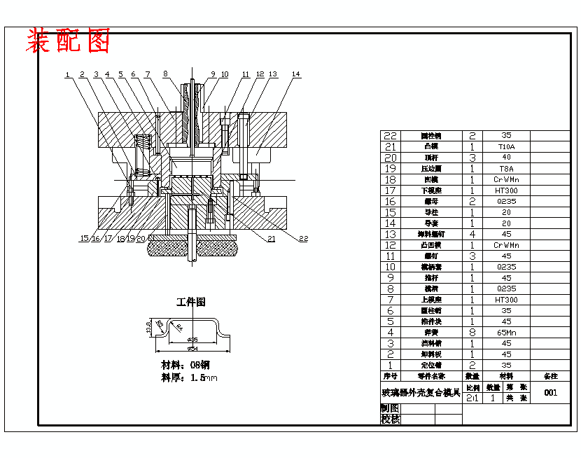 玻璃升降器外壳的冲压模具设计-复合模含4张CAD图