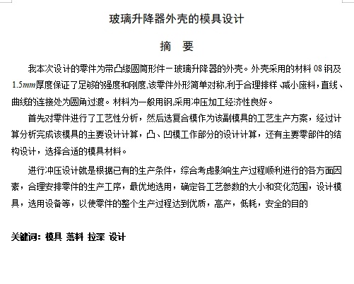 玻璃升降器外壳的冲压模具设计-复合模含4张CAD图缩略图