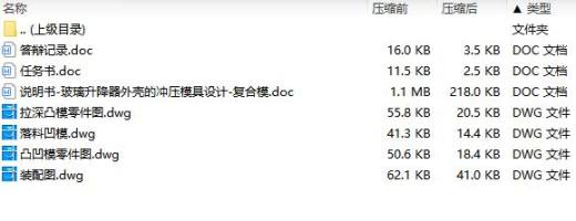 玻璃升降器外壳的冲压模具设计-复合模含4张CAD图缩略图