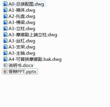 柱盘式多用滑动摩擦磨损机设计缩略图